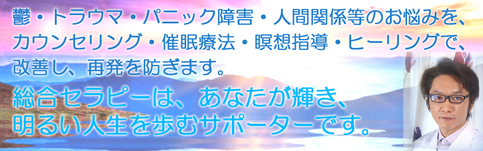 �T�E�g���E�}�E�p�j�b�N��Q�E�l�Ԋ֌W���̂��Y�݂��A
�J�E���Z�����O�E�Ö��Ö@�E�ґz�w���E�q�[�����O�ŁA
���P���A�Ĕ���h���܂��B
�����Z���s�[�́A���Ȃ����P���A
���邢�l������ރT�|�[�^�[�ł��B